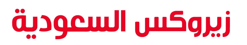 زيروكس السعودية زيروكس السعودية